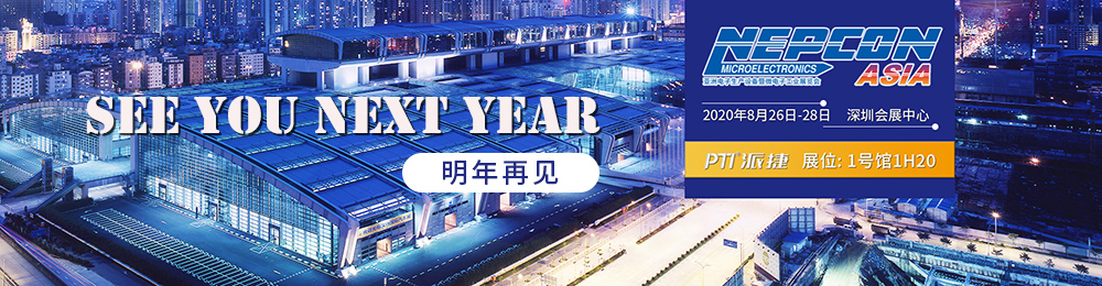 NEPCON ASIA 2020圆满谢幕,明年再会!(images 1)