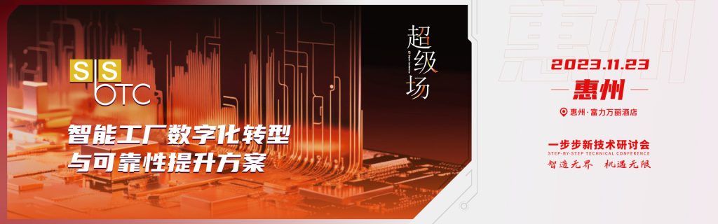 PTI 一步步新技术研讨会惠州站即将开启(images 1)