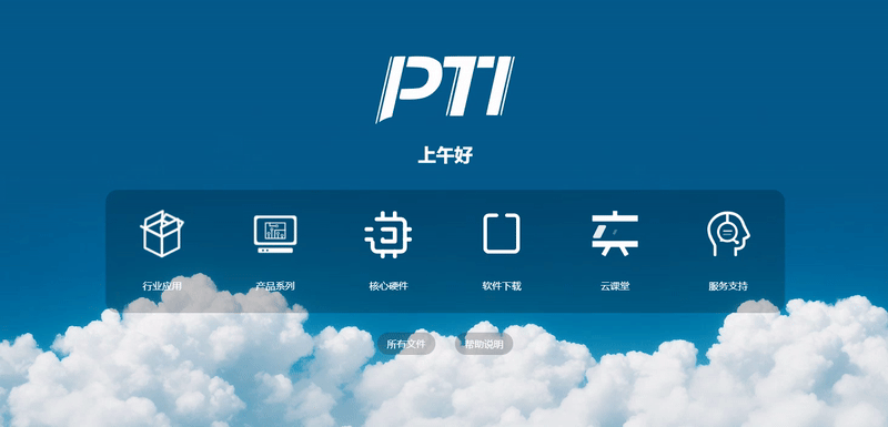 PTI云系统优化升级——邀您体验(images 1)
